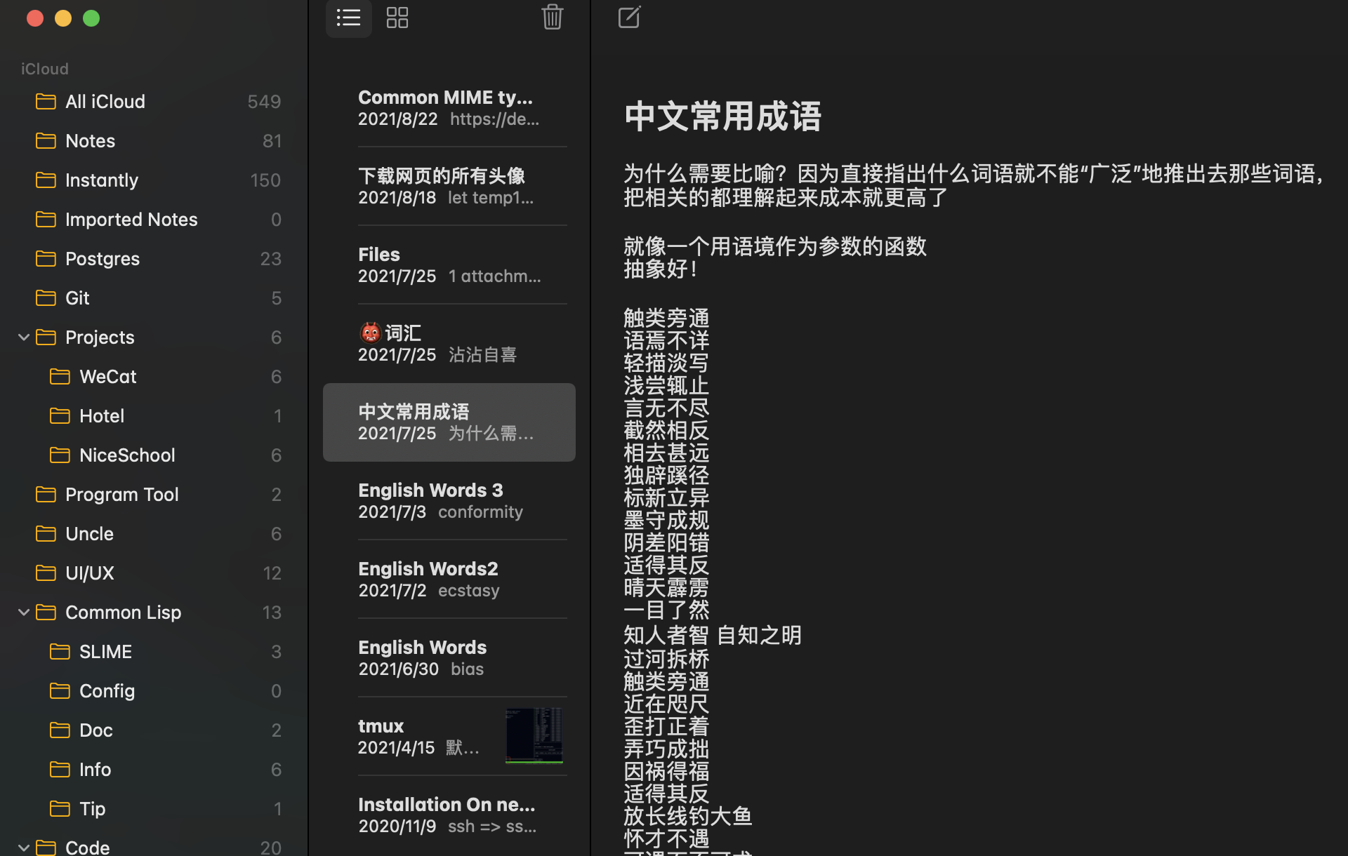 无稽之谈】请分享我们的常日用成语(生活版代码库...) - 闲聊灌水- Emacs China