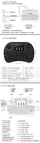Rii i8+键盘