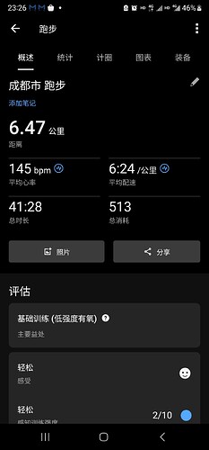 Screenshot_20251125_232632_Garmin Connect