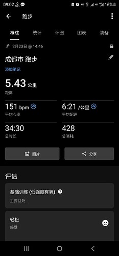 Screenshot_20260224_090222_Garmin Connect