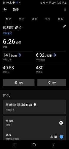 Screenshot_20251118_211017_Garmin Connect