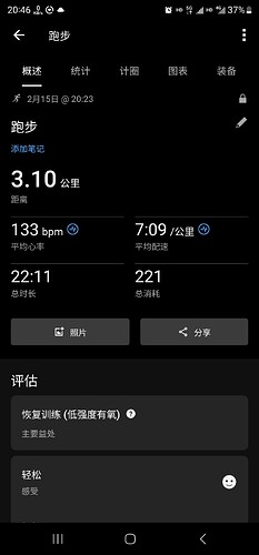 Screenshot_20260215_204640_Garmin Connect