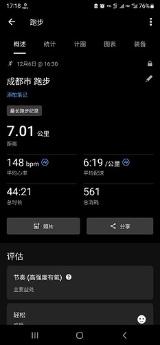 Screenshot_20251206_171804_Garmin Connect