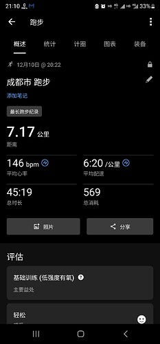Screenshot_20251210_211002_Garmin Connect