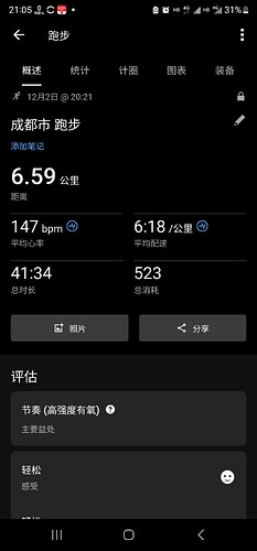 Screenshot_20251202_210514_Garmin Connect