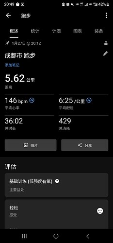 Screenshot_20260127_204924_Garmin Connect